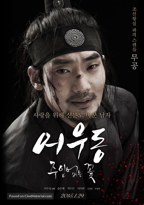 Lost Flower Eo Woo-dong - South Korean Movie Poster