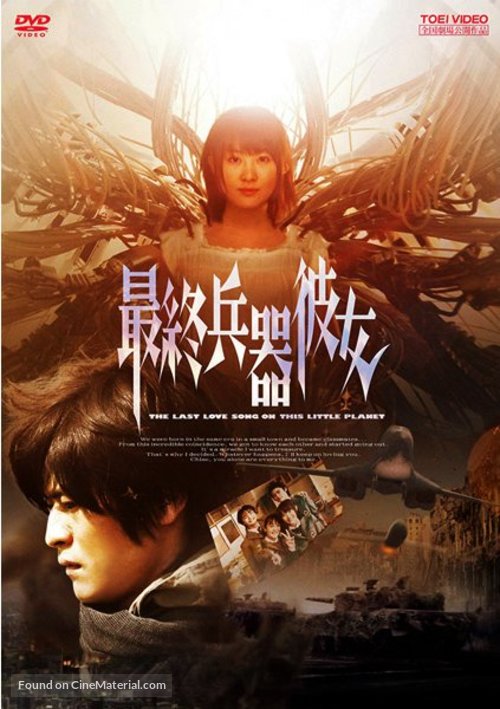 Saish&ucirc; heiki kanojo - Japanese DVD movie cover