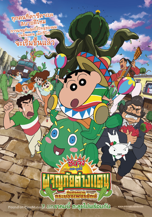 Eiga Kureyon Shinchan: Ora no hikkoshi monogatari - Saboten daishuugeki - Thai Movie Poster