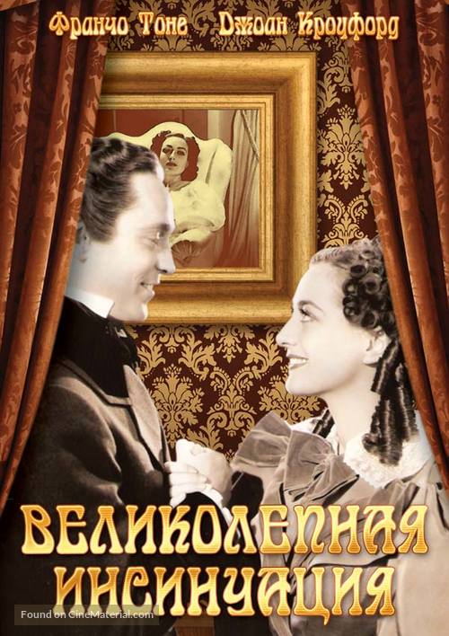 The Gorgeous Hussy - Russian Movie Cover