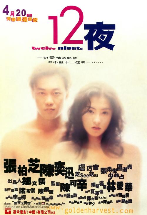 Shap yee yeh - Hong Kong Movie Poster