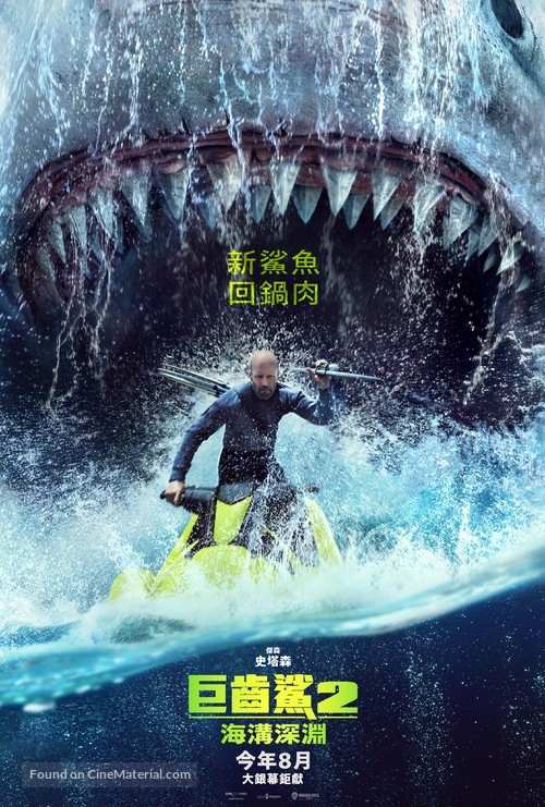 Meg 2: The Trench - Taiwanese Movie Poster