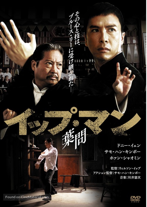 Yip Man 2: Chung si chuen kei - Japanese DVD movie cover