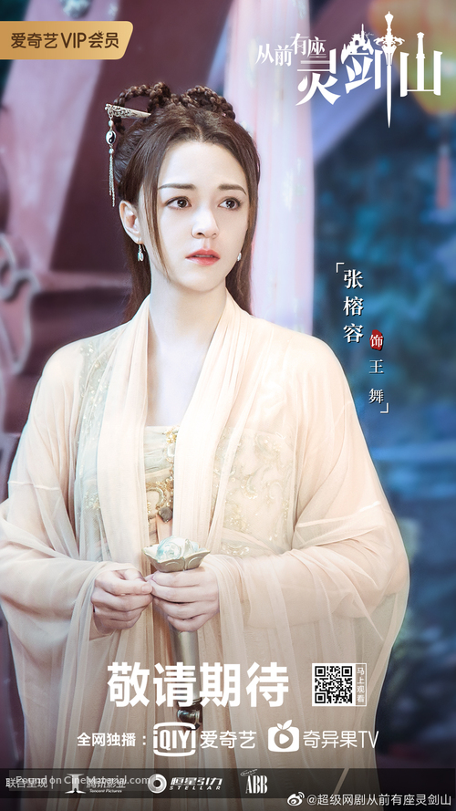 &quot;Cong qian you zuo ling jian shan&quot; - Chinese Movie Poster