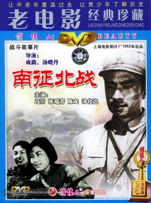 Nan zheng bei zhan - Chinese DVD movie cover