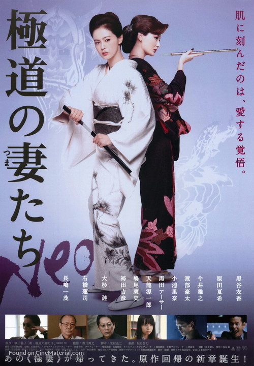 Gokud&ocirc; no tsumatachi NEO - Japanese Movie Poster
