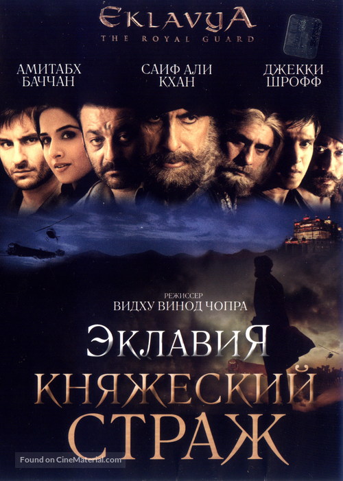 Eklavya - Russian DVD movie cover