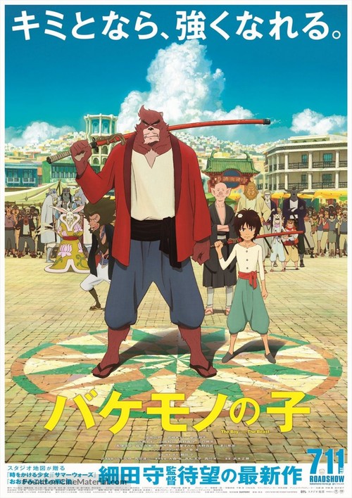 Bakemono no ko - Japanese Movie Poster