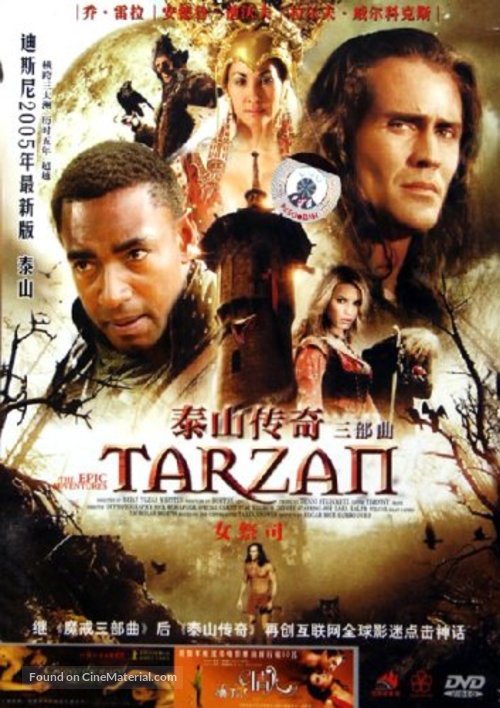 &quot;Tarzan: The Epic Adventures&quot; - Chinese DVD movie cover