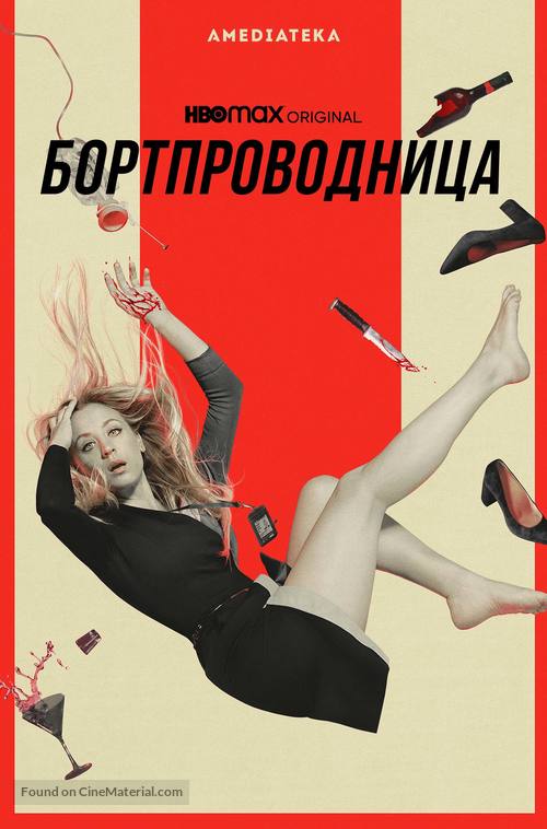 &quot;The Flight Attendant&quot; - Russian Movie Poster