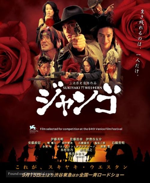 Sukiyaki Western Django - Japanese Movie Poster