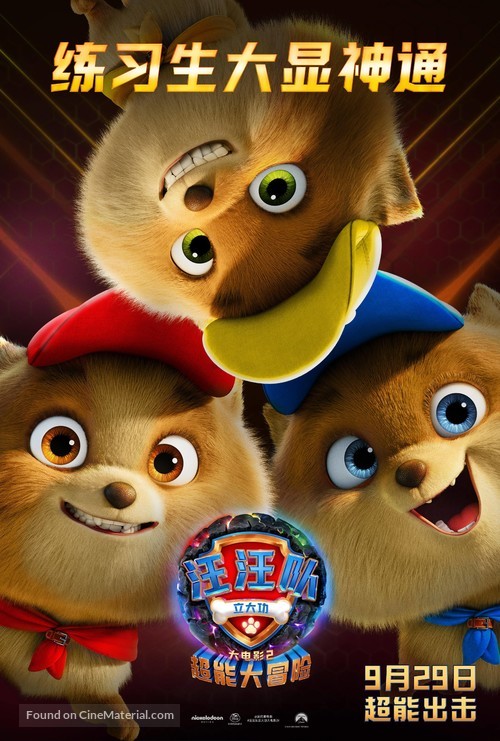 PAW Patrol: The Mighty Movie - Chinese Movie Poster