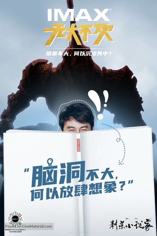 Ci Sha Xiao Shuo Jia - Chinese Movie Poster