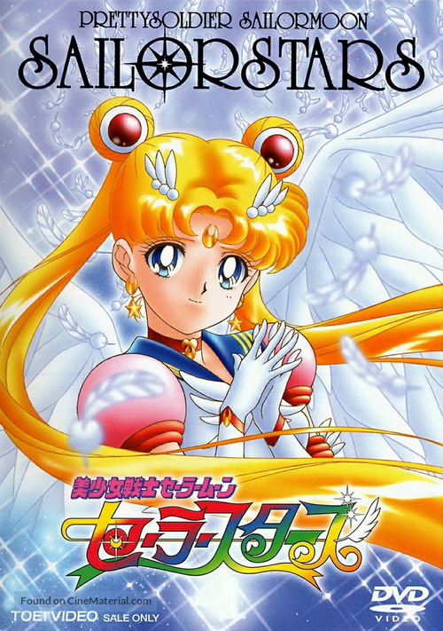 &quot;Bish&ocirc;jo senshi S&ecirc;r&acirc; M&ucirc;n S&ecirc;r&acirc; St&acirc;su&quot; - Movie Cover