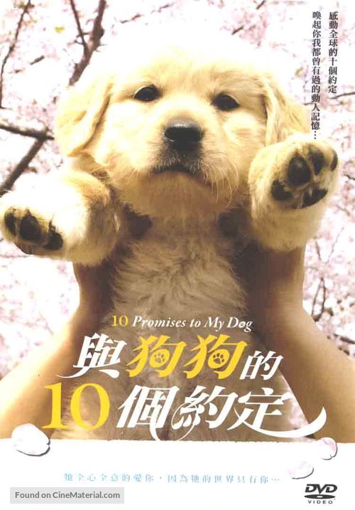 Inu to watashi no 10 no yakusoku - Taiwanese DVD movie cover