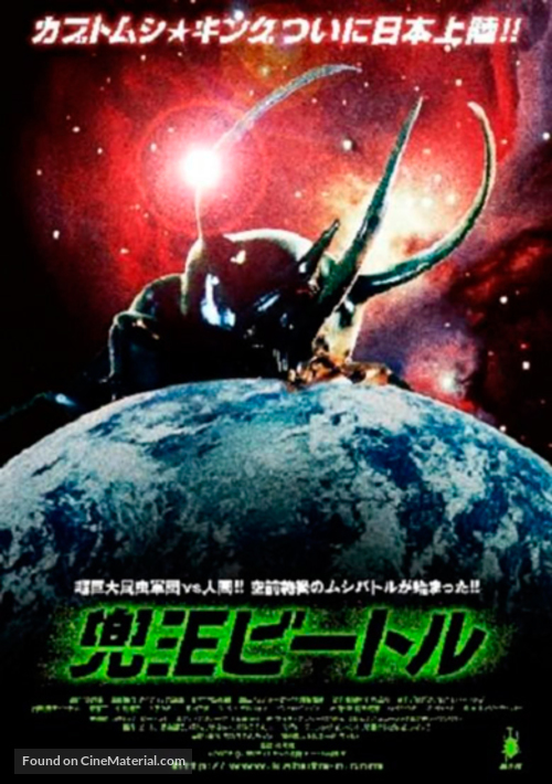 Kabuto-&Ocirc; B&icirc;toru - Japanese Movie Poster