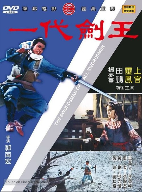 Yi dai jian wang - Hong Kong DVD movie cover