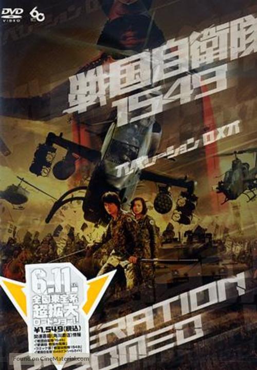 Samurai Commando - Japanese DVD movie cover