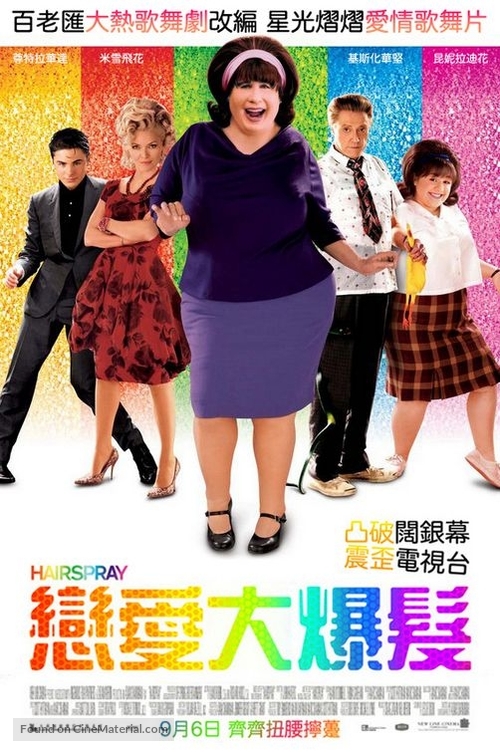 Hairspray - Hong Kong Movie Poster