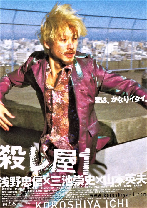 Koroshiya 1 - Japanese Movie Cover
