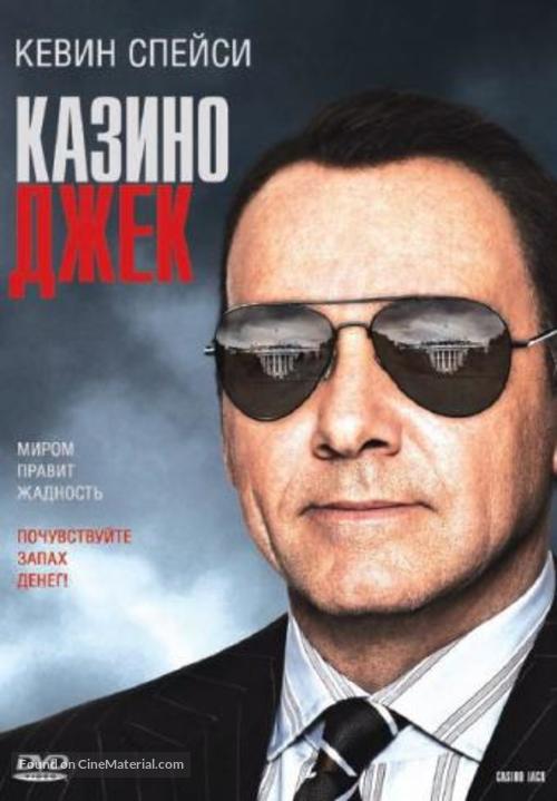 Casino Jack - Russian DVD movie cover