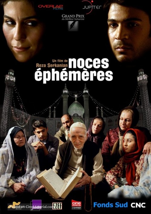 Noces &eacute;ph&eacute;m&egrave;res - French Movie Poster