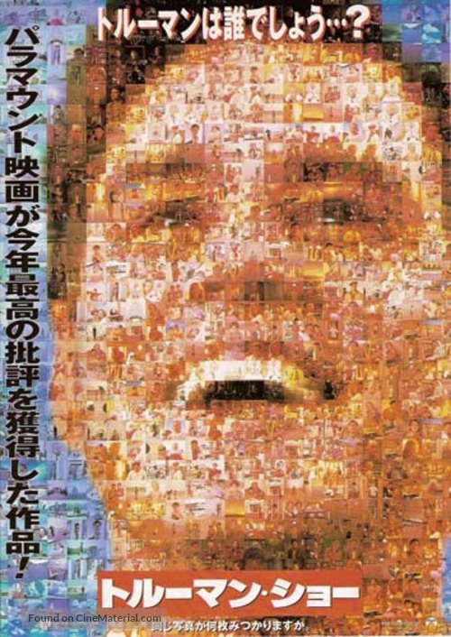 The Truman Show - Japanese Movie Poster