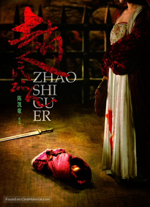 Zhao shi gu er - Chinese Movie Poster