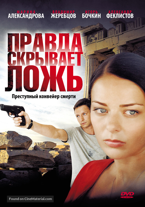 &quot;Pravda skryvaet lozh&quot; - Russian DVD movie cover