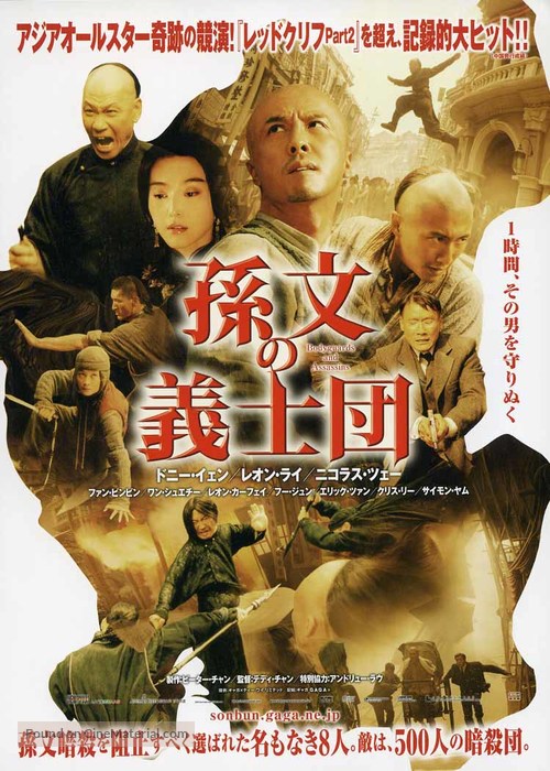Sap yueh wai sing - Japanese Movie Poster