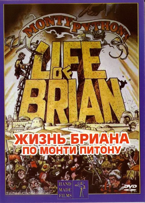 Life Of Brian - Russian DVD movie cover