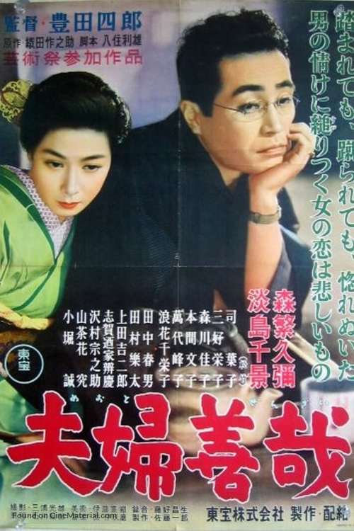 Meoto zenzai - Japanese Movie Poster