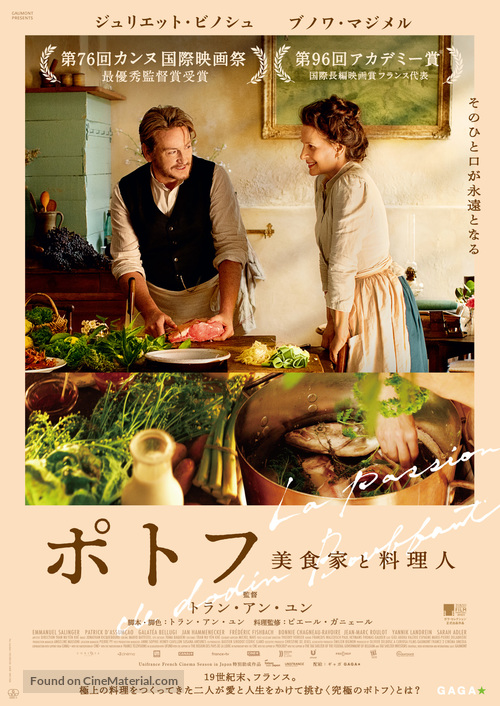 La passion de Dodin Bouffant - Japanese Movie Poster