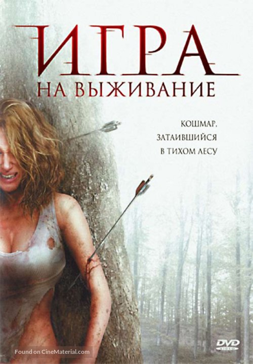 Backwoods - Russian DVD movie cover