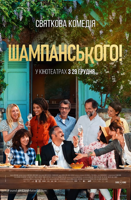 Champagne! - Ukrainian Movie Poster