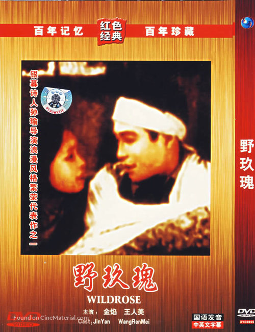 Ye mei gui - Chinese Movie Cover