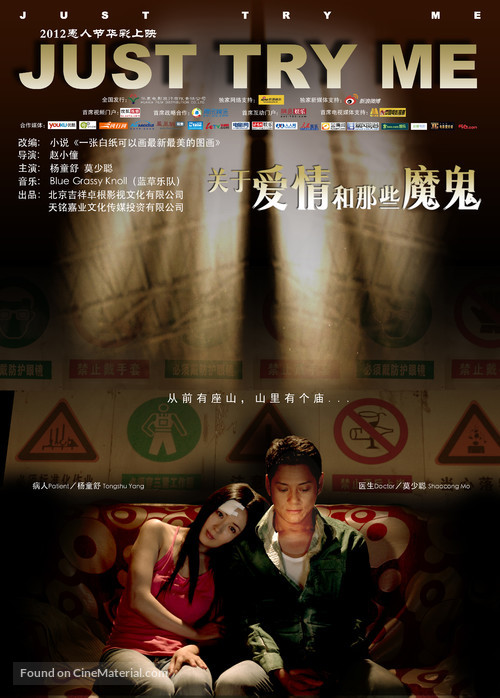 Just Try Me - Chinese Movie Poster