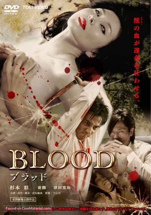 Blood - Japanese DVD movie cover