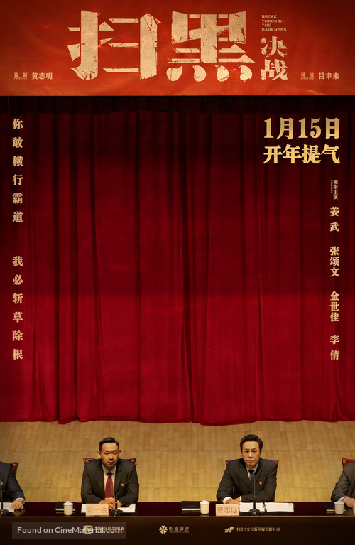 Sao hei jue zhan - Chinese Movie Poster