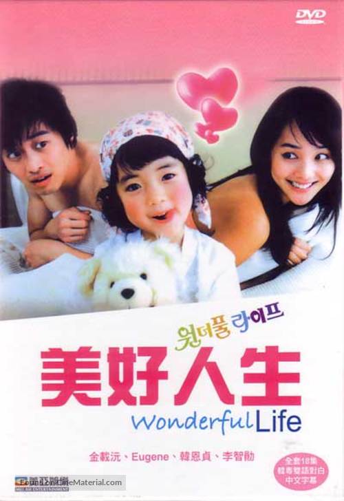 &quot;Wonderful Life&quot; - Hong Kong Movie Cover