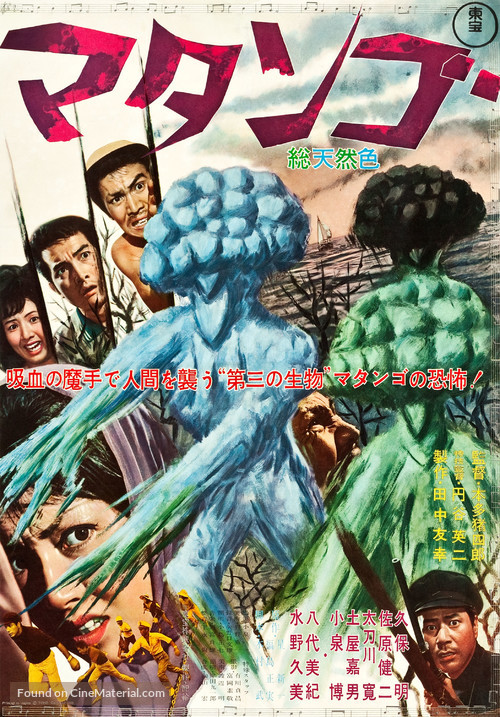 Matango - Japanese Movie Poster