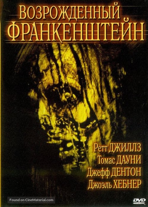 Frankenstein Reborn - Russian Movie Cover