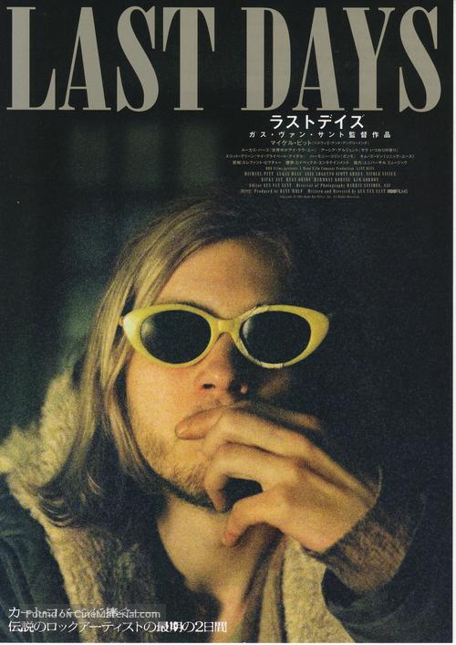 Last Days - Japanese Movie Poster