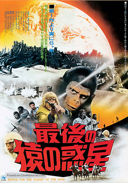 Battle for the Planet of the Apes - Japanese Movie Poster