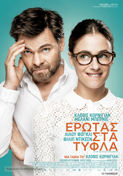 Un peu, beaucoup, aveugl&eacute;ment - Greek Movie Poster