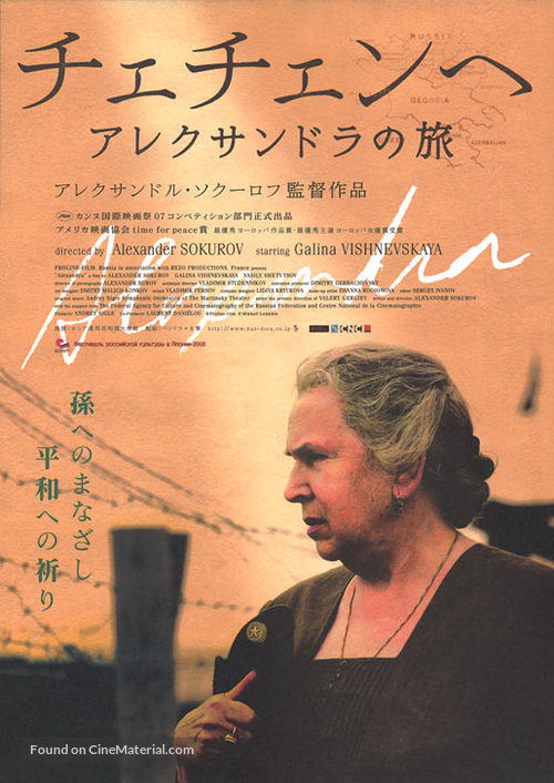 Aleksandra - Japanese Movie Poster