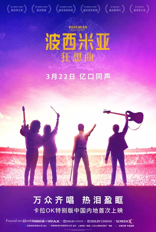 Bohemian Rhapsody - Chinese Movie Poster