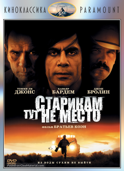 No Country for Old Men - Russian DVD movie cover