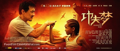 The Karate Kid - Chinese Movie Poster