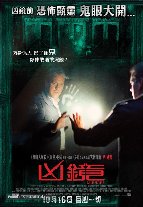 Mirrors - Hong Kong Movie Poster